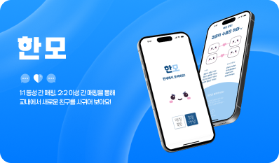한모